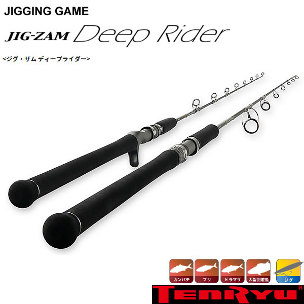 テンリュウ ジグザム ディープライダー JDR631S-3K (スピニング ジギングロッド) (大型商品A)