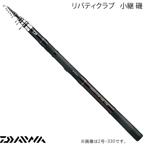 ダイワ リバティクラブ 小継 磯 2号330 (磯竿)