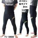 【エントリーで最大P10倍! 5/9 20:00スタート! 】藤本重兵衛商店 オペロン 鮎タイツ 3mm FJ-5400