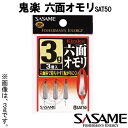 ささめ針 鬼楽 六面オモリ 4g～8g 2個入 SAT50 (ワカサギ用 シンカー) ゆうパケット可