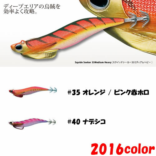 【11/20～ エントリー＆3点でP10倍】 バレーヒル スクイッドシーカー 35 ミディアムヘビー2016年カラー ゆうパケット可