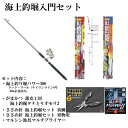 海上釣堀 入門 5点セット (釣り竿) (釣り具)