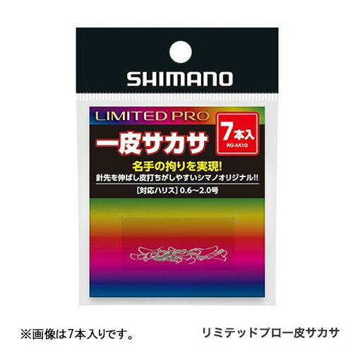 マラソン期間中エントリーでP最大10倍 シマノ リミテッドプロ一皮サカサ 14本入 RG-AK2Q (鮎針) ゆうパケット可