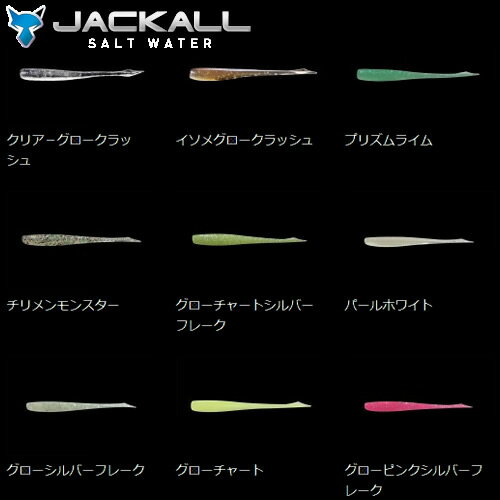 ジャッカル デカキビナーゴ 2.5イン