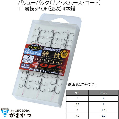 がまかつ T1 競技SP OF(速攻) 4本錨 バリューパック A-155 (鮎針 イカリ仕掛 早掛け型) ゆうパケット可