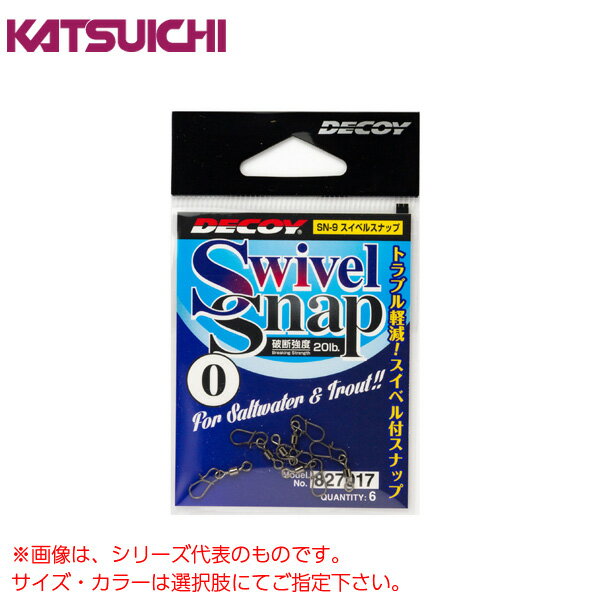 カツイチ デコイ スイベルスナップ SN-9 (ルアースナップ)■サイズ：＃00～＃1≪カツイチ デコイ ルアースナップ≫※内容量・パッケージ等の仕様は、予告なく変更になります。悪しからずご了承下さい。●使いやすいラウンドスナップにスイベルを装備。淡水・ソルトを問わず、ジグやプラグ、スプーン等のあらゆるライトルアーでの使用において糸ヨレを軽減しつつローテーションを快適に行えます。●高回転、高強度のスイベルを使用。●弾性が強く、金属疲労の少ない新素材採用。●8ピンアイからヒートンアイまで、様々なルアーアイとも相性が良いラウンドベント形状。●糸ヨレを起こしやすいスプーンを用いるエリアトラウト等にも最適。●「在庫有り」の表示であっても、必ずしも在庫を保証するものではありません。掲載商品につきましては、各モール及び実店舗と在庫を共有しております。完売や欠品の場合は、誠にご迷惑をお掛けいたしますが、御注文をキャンセルさせていただく場合がございます。予めご了承ください。●商品画像は代表画像の場合もございます。商品名等をご確認の上ご購入ください。また、仕様変更により商品スペックやパッケージ、内容量などが変更となる場合がございます。仕様変更に伴う返品、商品交換の際の往復送料はお客様ご負担となります。予めご了承ください。この商品のサイズは25、重さは20です。こちらのサイズが合計で100以下、且つ重さが700以下であれば、ゆうパケットで発送できます。この商品のみのご注文の場合、ゆうパケットでの配送時には合計で4個まで入ります。小さなスナップに糸ヨレを解消する性能を追加