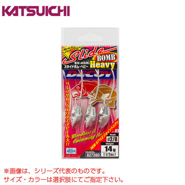 カツイチ デコイ スライドボムヘビー SV-45H 14～28g (ジグヘッド) ゆうパケット可