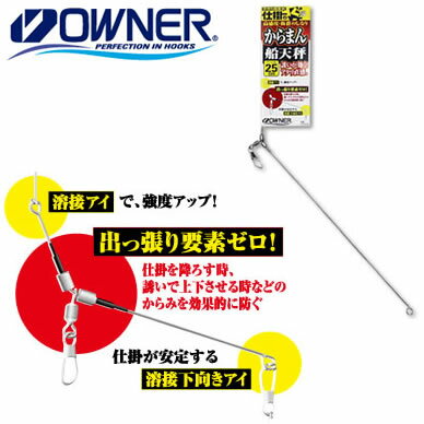 【11/20～ エントリー＆3点でP10倍】　オーナー からまん船天秤 45cm (テンビン)(4)