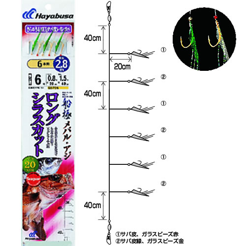 ハヤブサ 船極メバル・アジ 枝20cmきらめきサバレインボー SD724 (サビキ仕掛け)