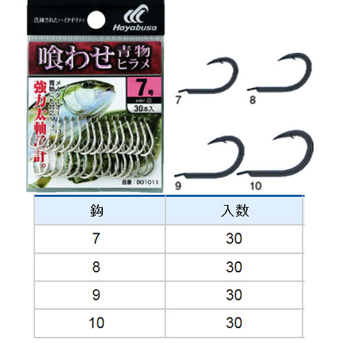 ハヤブサ 小袋バラ鈎 喰わせ青物・ヒラメ 白 B01011 (バラ針) ゆうパケット可