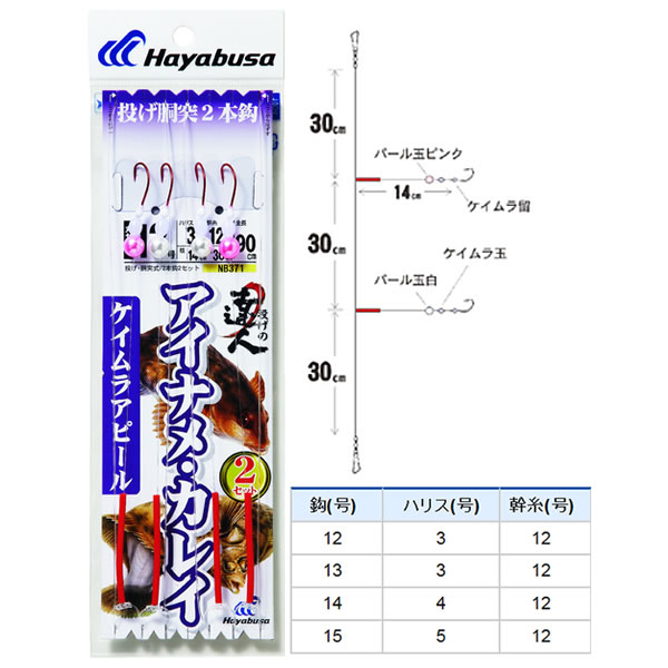 ハヤブサ 投げの達人 アイナメ・カレイ ケイムラアピール×2 NB371 (投げ釣り仕掛け) ゆうパケット可