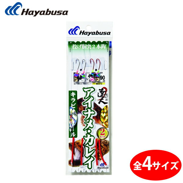 ハヤブサ 投げの達人 アイナメ・カレイ キラピカアピール NB372 (投げ釣り仕掛け)