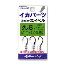 【エントリーで最大P10倍! 5/9 20:00スタート! 】マルフジ イカパーツ泳がせスイベル (ヤエン 泳がせ) ゆうパケット可