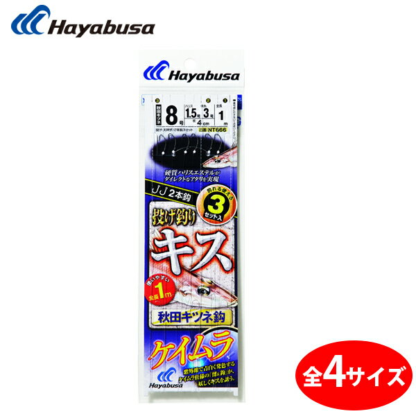 エントリーして店内3点購入でP10倍ハヤブサ 投げキス天秤式 秋田キツネ ケイムラ 2本鈎 NT666 (投げ釣り仕掛け)