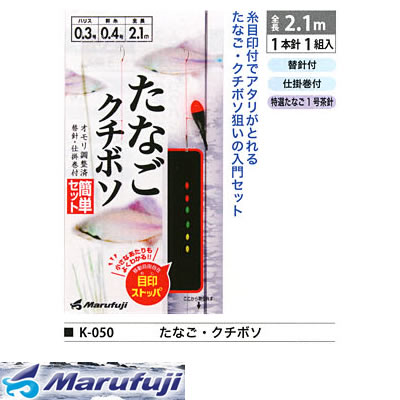 6/5はエントリーでP最大19倍 まるふじ たなご・クチボソ K-050 (タナゴ仕掛け) ゆうパケット可