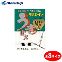 4/25はエントリーで最大P19倍 まるふじ タナキーパーST M-34 (ウキ止め) ゆうパケット可