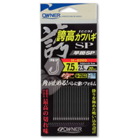 オーナー 替鈎 誇高カワハギ早掛SP カワハギ針 ゆうパケット可