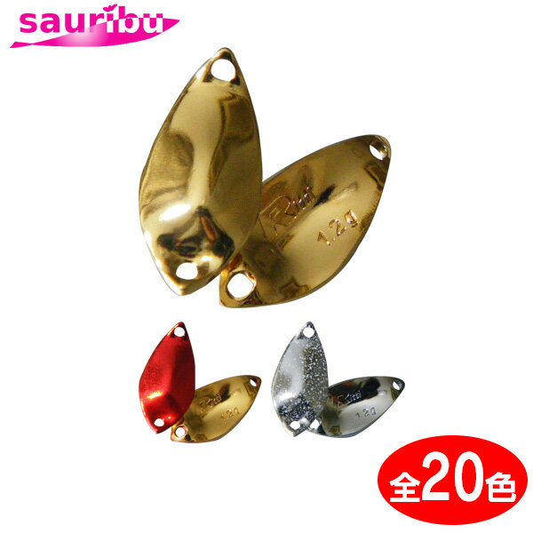 【7/15はポイント10倍！】 サウリブ Ritti (リッティー) 0.8g (トラウトルアー スプーン) ゆうパケット可のサムネイル