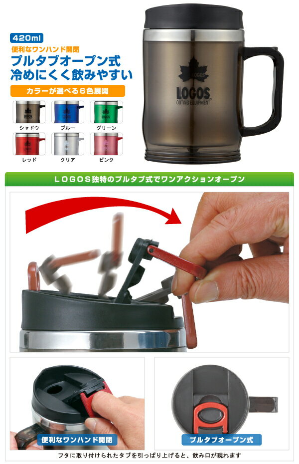 ロゴス プリメイヤーマグ 81285103 (マグカップ) レッド通販格安セール情報 楽天 通販