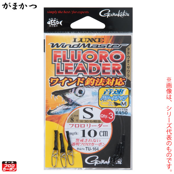 がまかつ ワインドマスターフロロリーダー （ショート 10cm） 42425 TU-164 (タチウオ ショックリーダ..