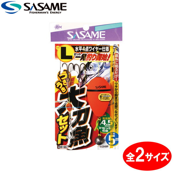 7/20はエントリーで最大P19倍 ささめ針 うきうき堤防太刀魚 水平4点ワイヤー仕様 W-667 (タチウオ仕掛け)のサムネイル