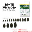 レイン カラーTGスリップシンカー グリパン (ワームシンカー オモリ) 1oz ゆうパケット可