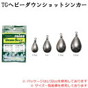 【エントリーで最大P10倍! 5/9 20:00スタート! 】レイン タングステンヘビーダウンショット (ワームシンカー オモリ) 1oz ゆうパケット可