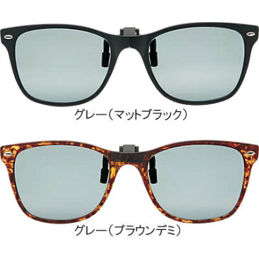 ダイワ 折りたたみ変色調光クリップオングラス DQ-10018H (サングラス 偏光グラス)