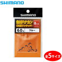 シマノ 色付ハナカン 8個入り 5.5～7.5号 RG-AH1R (鮎釣り ハナカン 鼻カン) ゆうパケット可