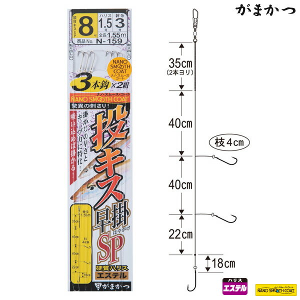 エントリーして店内3点購入でP10倍！9日1:59までがまかつ 競技キス早掛SP3本仕掛 N-159 (投げ釣り仕掛け)