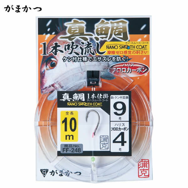 がまかつ 真鯛吹き流し1本仕掛 10m FF248 (船釣り 仕掛け) ゆうパケット可