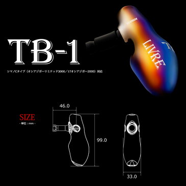 【6月5日限定 ポイント5倍】メガテック リブレ カスタムハンドルノブ TB-1 (ダイワL用) 1個 (ファイヤー+ブラックC) TBLF-1
