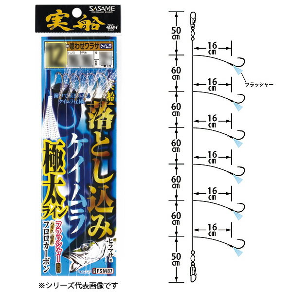 ささめ針 実船落とし込みケイムラ極太ライン FSM87 (タテ釣り 仕掛け) ゆうパケット可のサムネイル