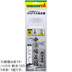 ヤマシタ ヤマリア 中深場五目仕掛 TFG8A (アコウ　金目鯛　キンメダイ　中深海仕掛け) ゆうパケット可