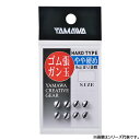 ヤマワ ゴム張ガン玉 ハードタイプ (ガン玉・割ビシ) ゆうパケット可