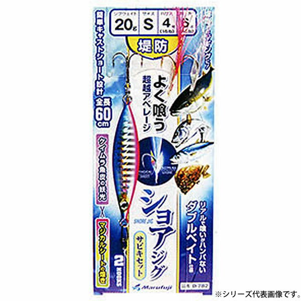 まるふじ ショアジグサビキ2本針20g S D-782 (ジギングサビキ 仕掛け) ゆうパケット可