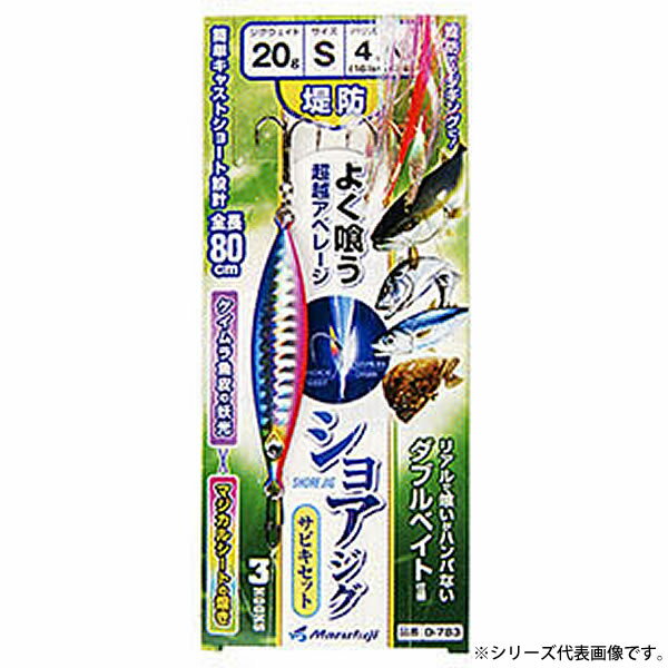 まるふじ ショアジグサビキ3本針20g S D-783 (ジギングサビキ 仕掛け) ゆうパケット可