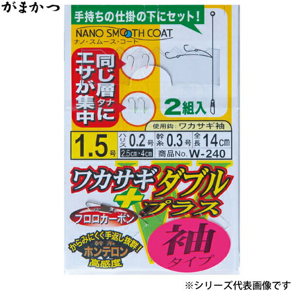 がまかつ ワカサギダブルプラス 袖タイプ W-240 (ワカサギ仕掛) ゆうパケット可