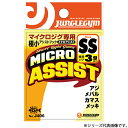 ジャングルジム ミクロアシスト 3S～S J406 (アシストフック) ゆうパケット可