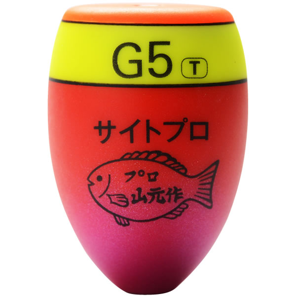 【期間限定エントリーで最大6000P！】 山元工房 プロ山元ウキ サイトプロ トーナメントタイプ オレンジ　(ウキ フカセウキ)