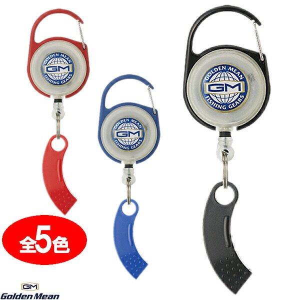 ゴールデンミーン GM ピンオンリール+ラインカッター付 (フィッシングツール) ゆうパケット可