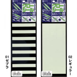 アクセル グローシール