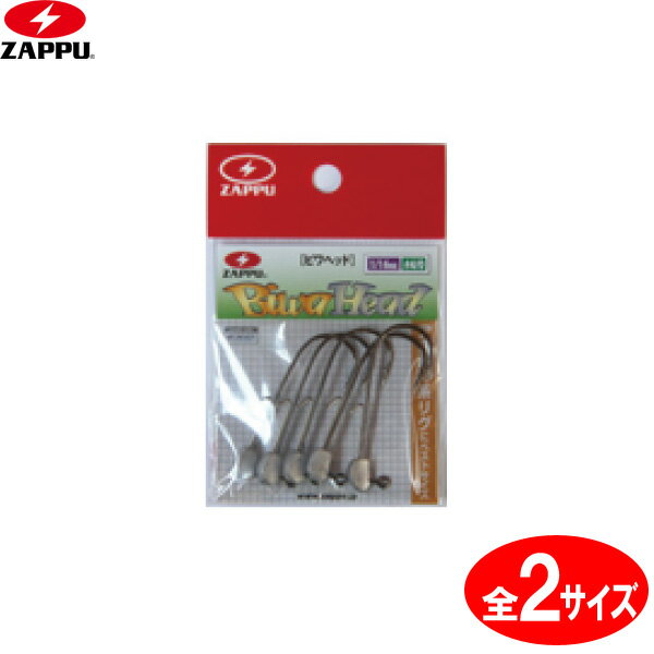 ZAPPU ビワヘッド 1/16oz ゆうパケット可