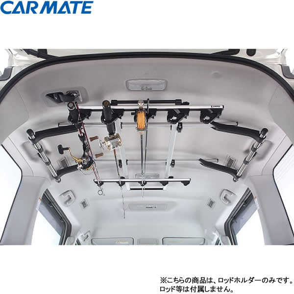 カーメイト ロッドホルダーデュアル5 IF16 (車載用ロッドホルダー 車用品)