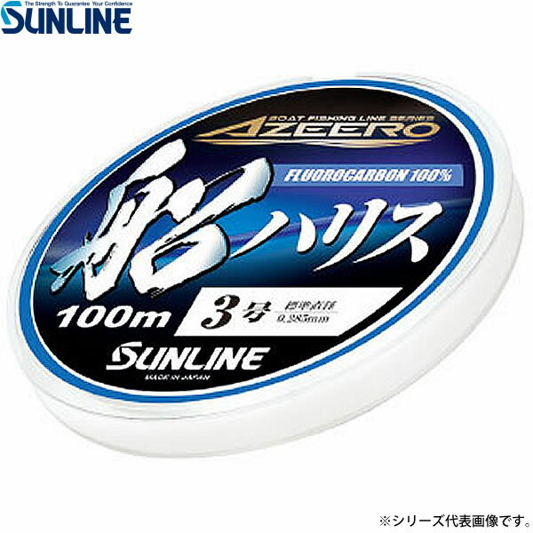 サンライン アジーロ船ハリス クリア 100m 8号 (フロロハリス) ゆうパケット可