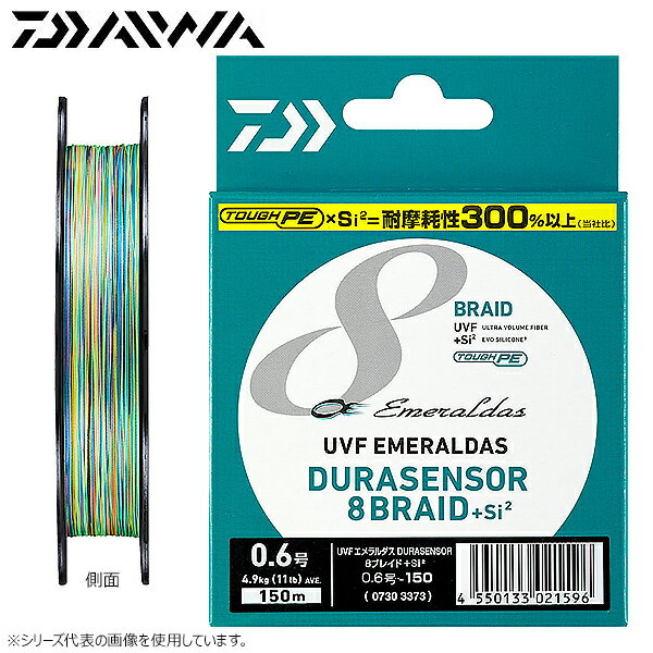 5/25はエントリーで最大P19倍 ダイワ UVFエメラルダスデュラセンサーX8+Si2 150m 0.6～0.8号 (エギング PEライン) ゆうパケット可