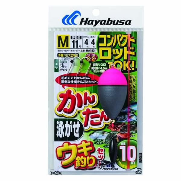 4月1日はエントリーでポイント最大14倍★ハヤブサ コンパクトロッドカンタン泳がせウキ釣りセット HA183 (堤防釣り 仕掛け)