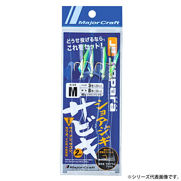 マラソン期間中エントリーでP最大10倍 メジャークラフト ジグパラショアジギサビキ JP-SABIKI (サビキ仕掛け ジグサビキ) ゆうパケット可