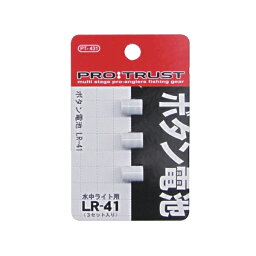 プロトラスト ボタン電池LR-41 3個セット PT-431 (電池)