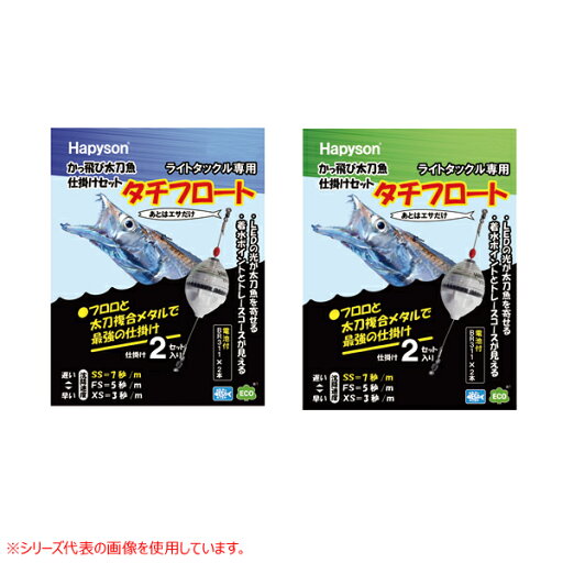 【エントリーで最大P10倍! 5/9 20:00スタート! 】ハピソン カッ飛ビ太刀魚仕掛セットタチフロート SS YF-307 (堤防釣り 仕掛け) ゆうパケット可 【エントリーで最大P10倍! 5/9 20:00スタート! 】ハピソン カッ飛ビ太刀魚仕掛セットタチフロート SS YF-307 (堤防釣り 仕掛け) ゆうパケット可